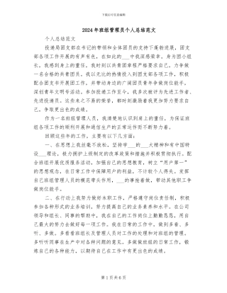2024年班组管理员个人总结范文
