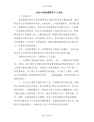 2024年班组管理员个人总结