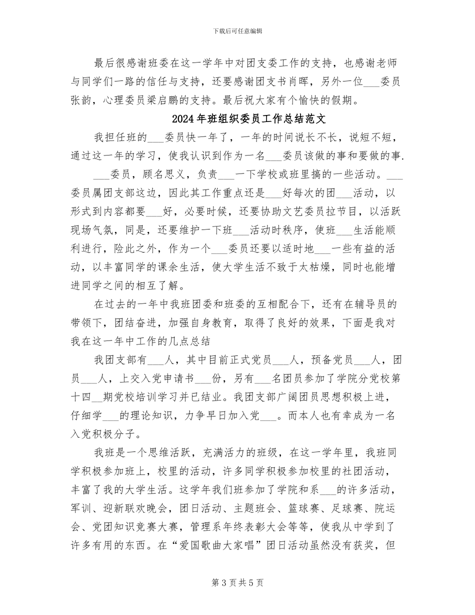 2024年班组织委员工作总结_第3页