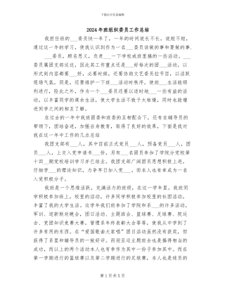 2024年班组织委员工作总结