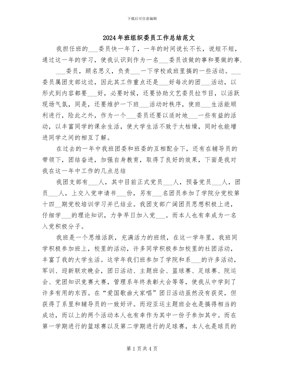 2024年班组织委员工作总结范文_第1页