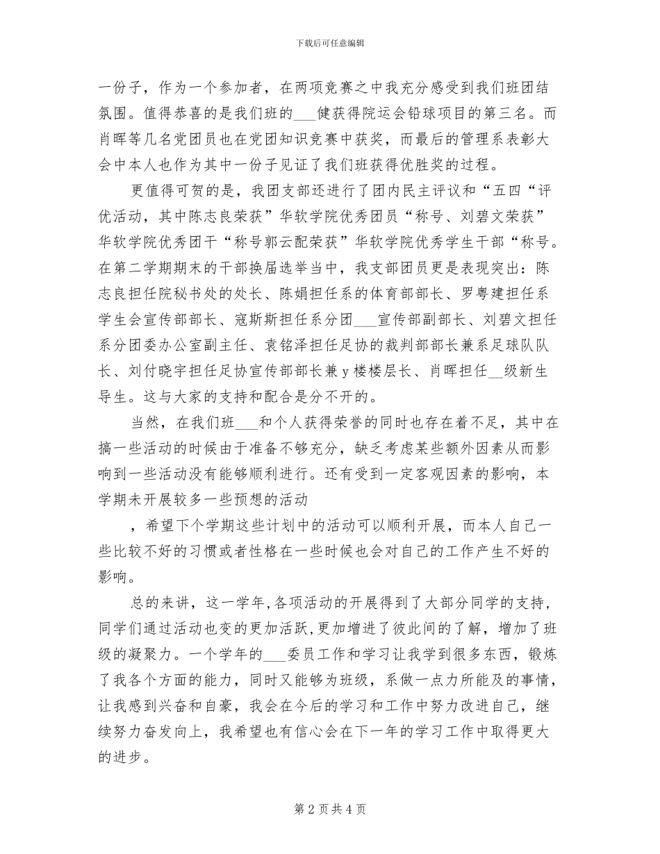 2024年班组织委员工作总结范文_第2页