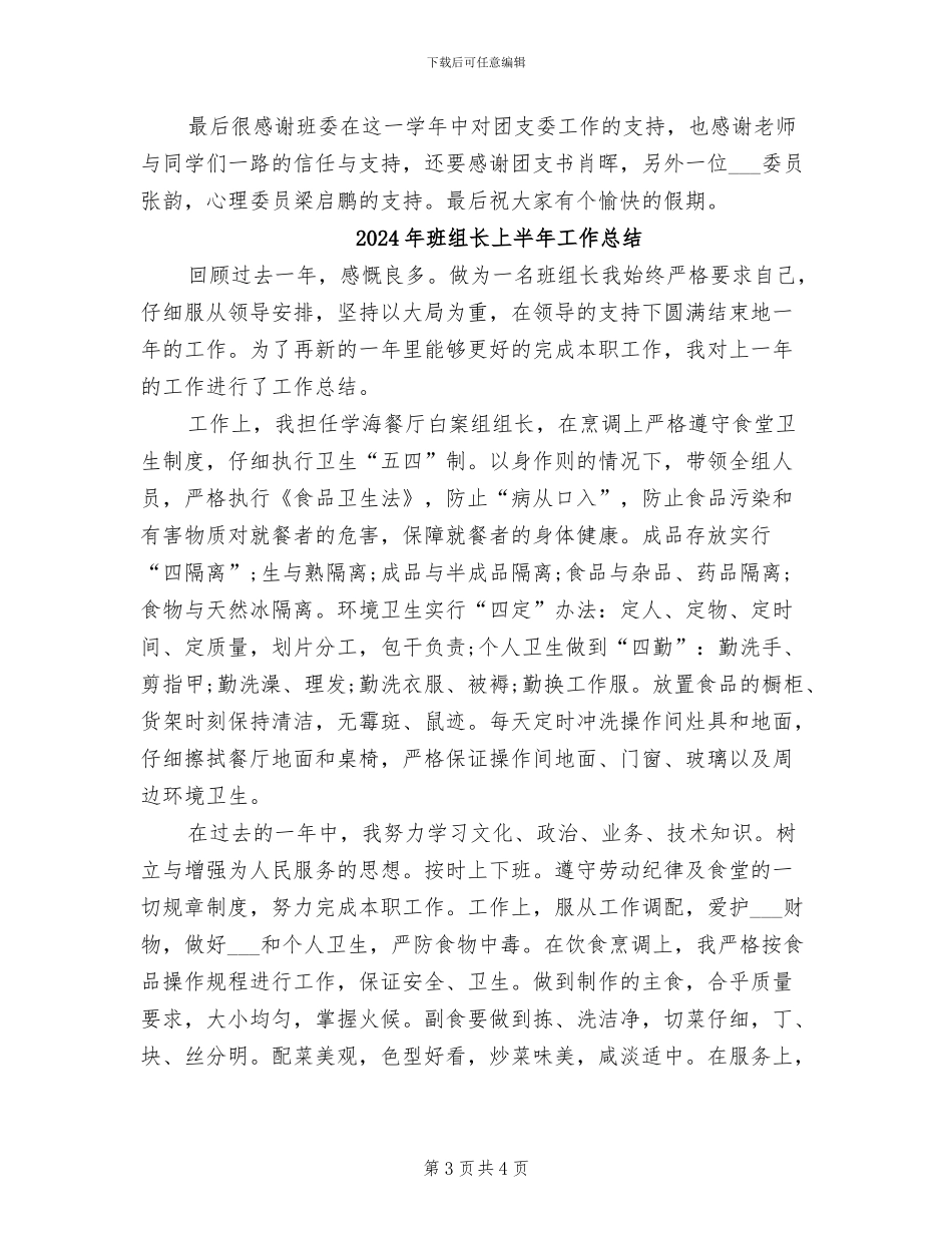 2024年班组织委员工作总结范文_第3页