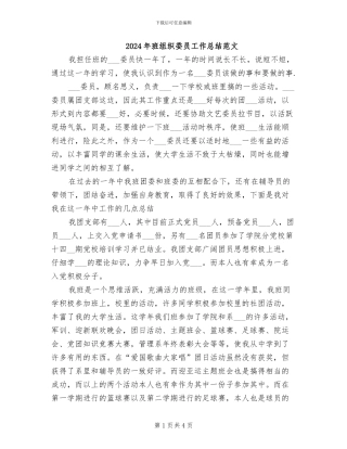 2024年班组织委员工作总结范文