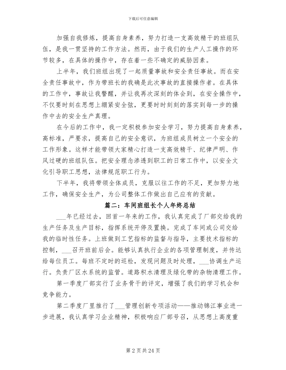 2024年班组长个人年终工作总结_第2页