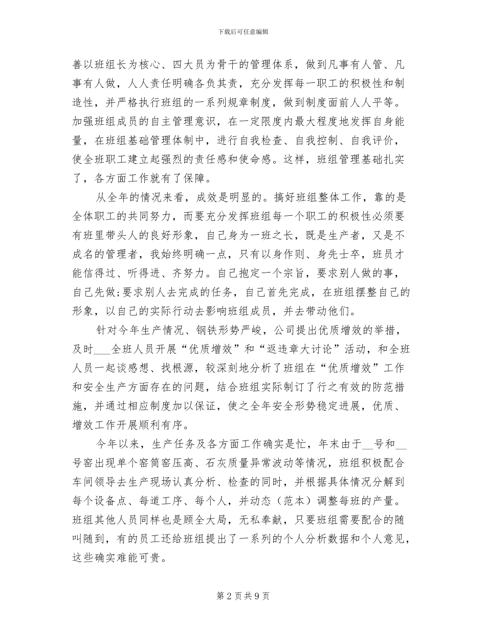 2024年班组长个人年终总结范文_第2页