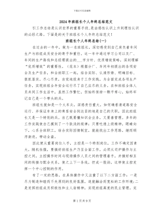 2024年班组长个人年终总结范文