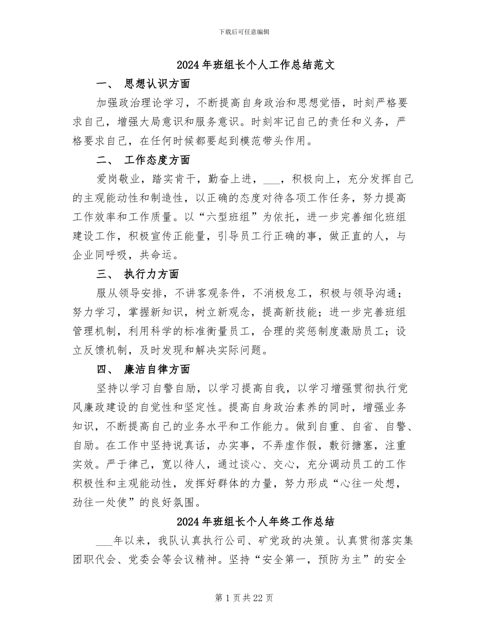 2024年班组长个人工作总结范文_第1页