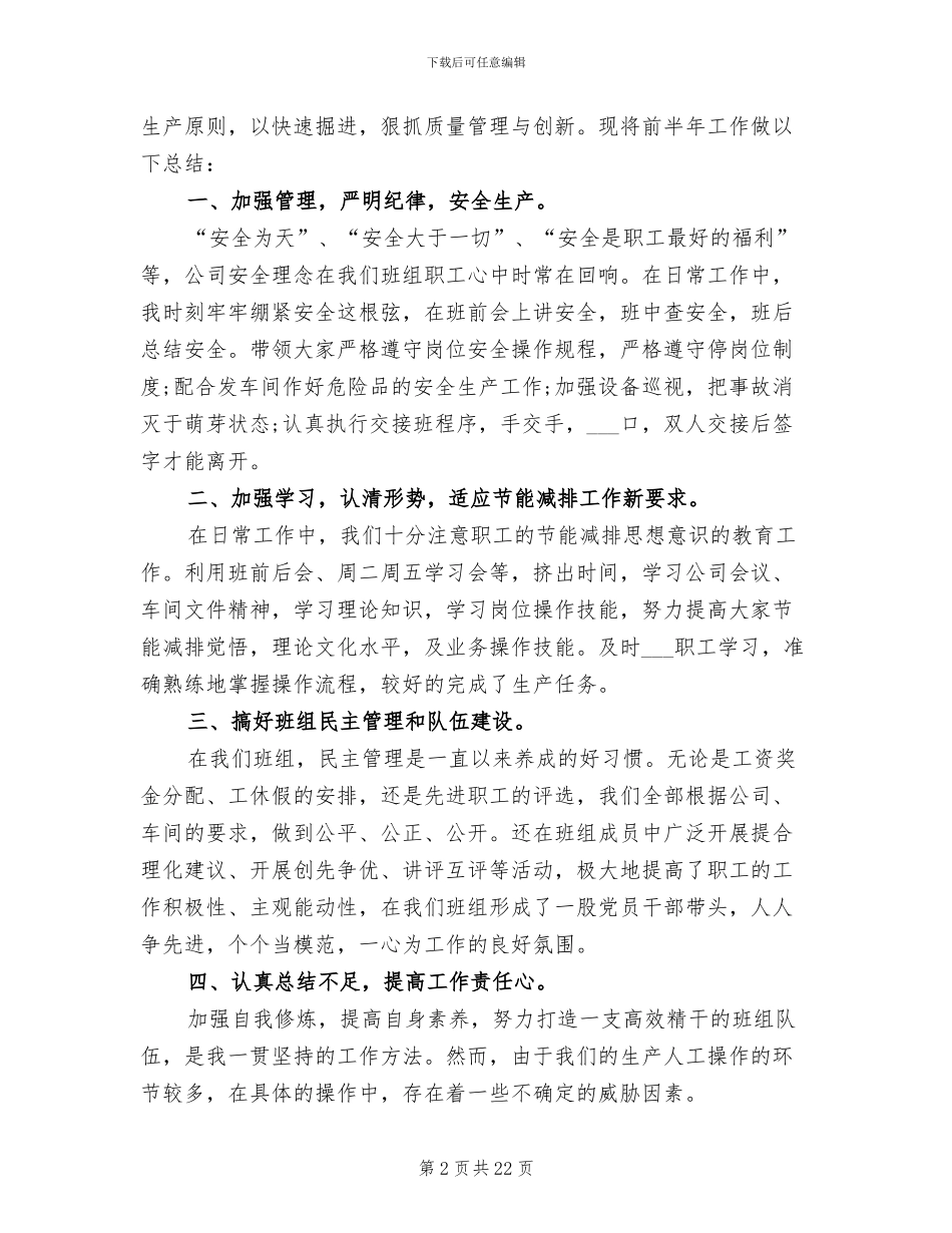 2024年班组长个人工作总结范文_第2页