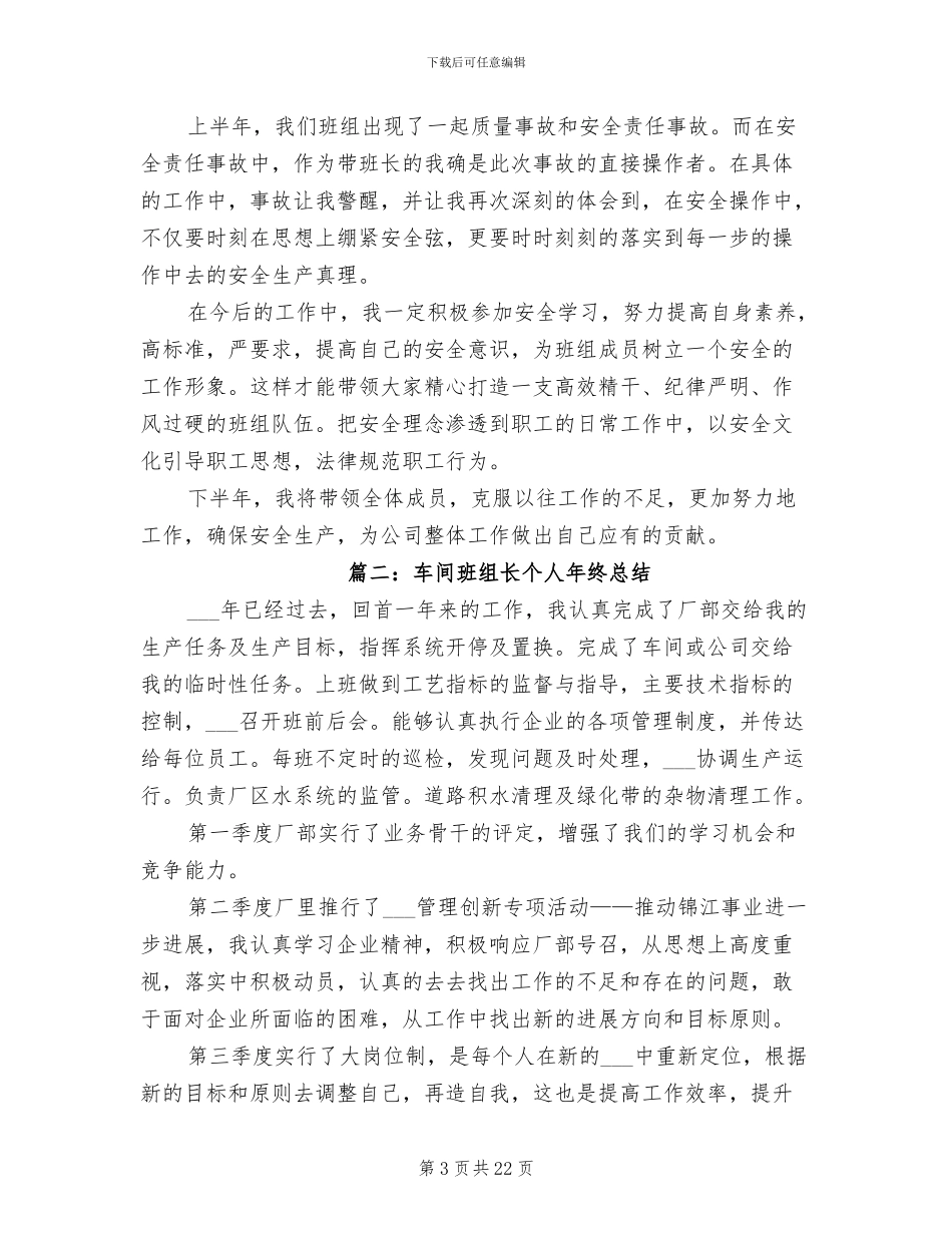 2024年班组长个人工作总结范文_第3页