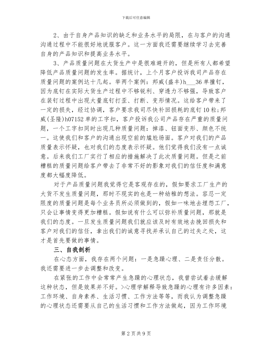 2024年班组季度工作总结_第2页