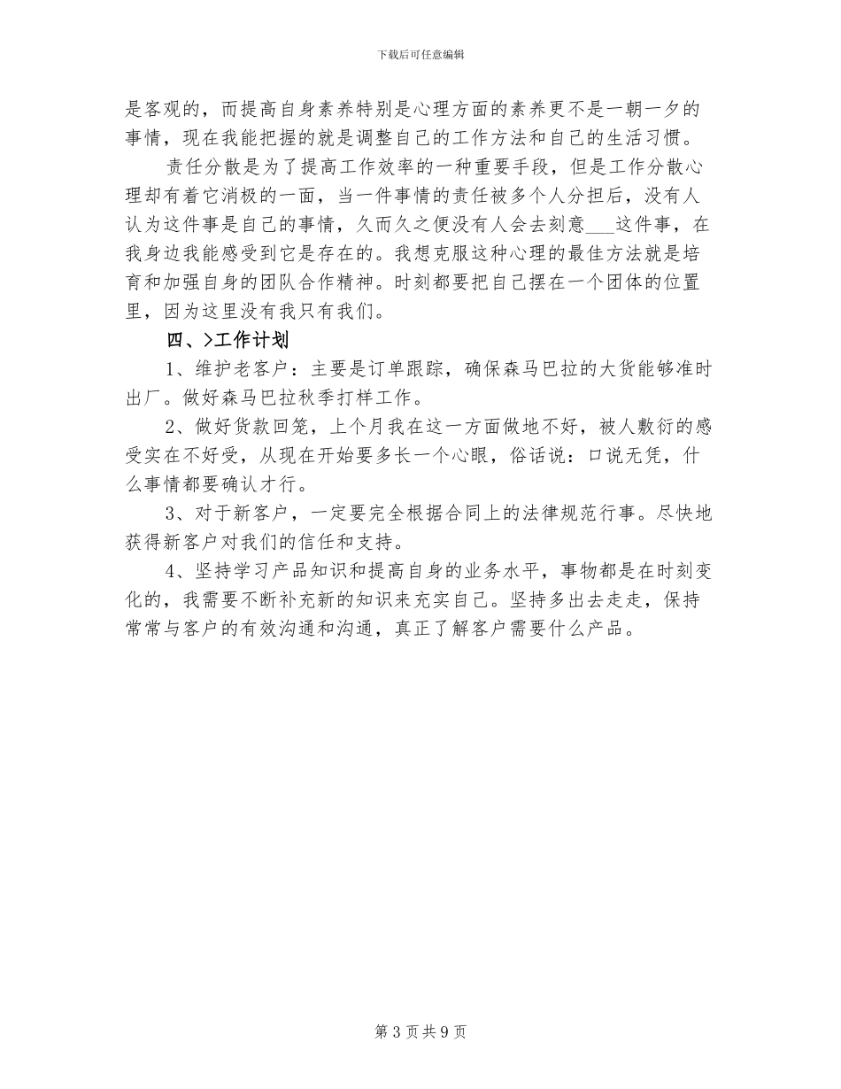 2024年班组季度工作总结_第3页