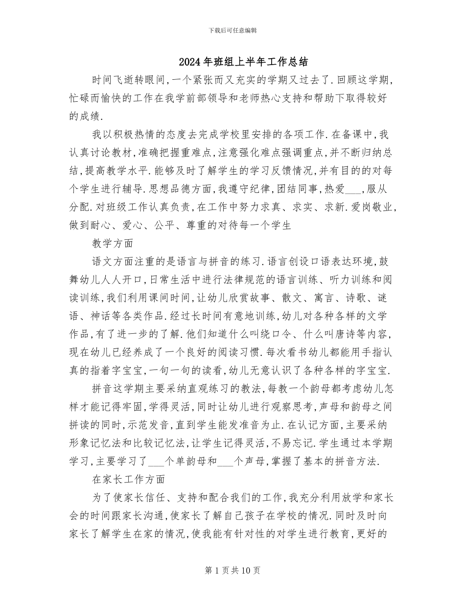 2024年班组上半年工作总结_第1页