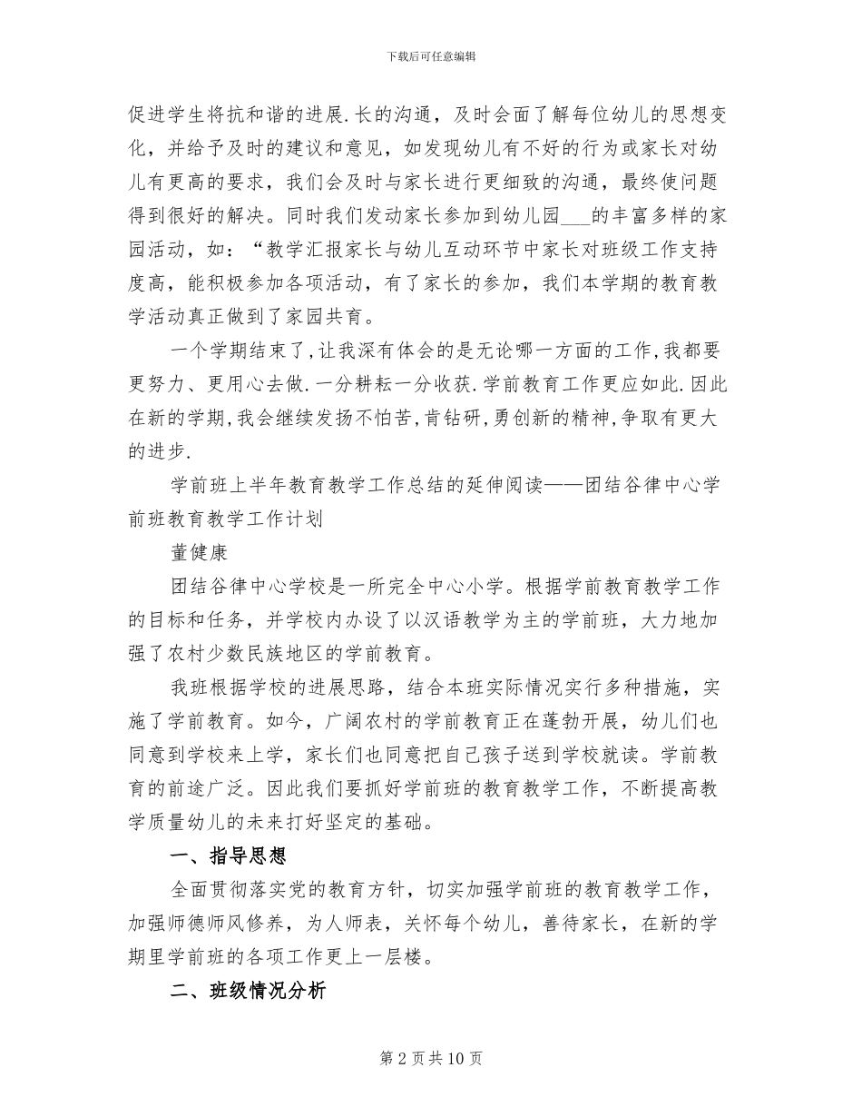2024年班组上半年工作总结_第2页