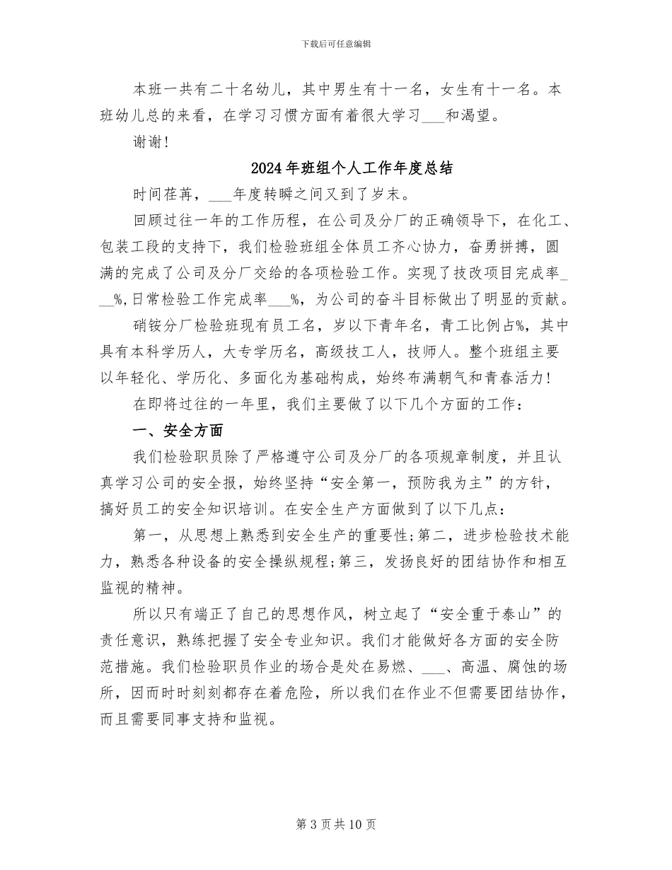 2024年班组上半年工作总结_第3页