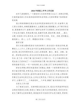 2024年班组上半年工作总结
