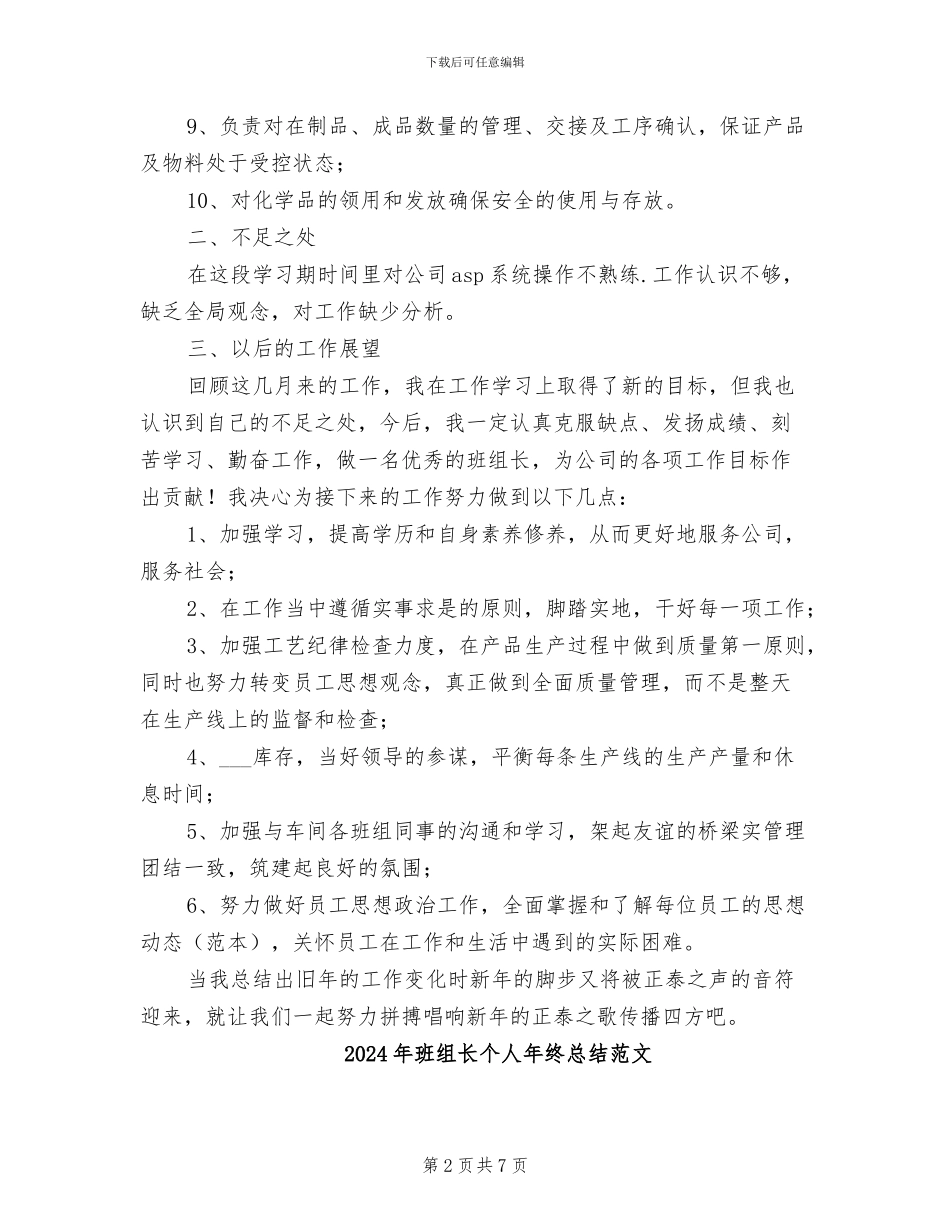 2024年班组长个人年终总结_第2页