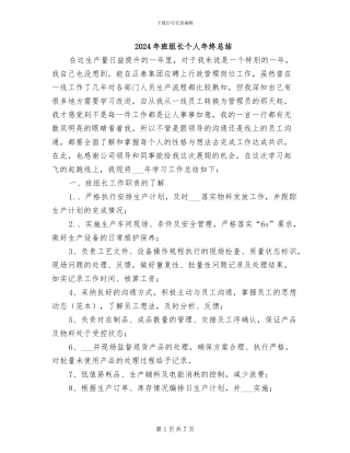 2024年班组长个人年终总结