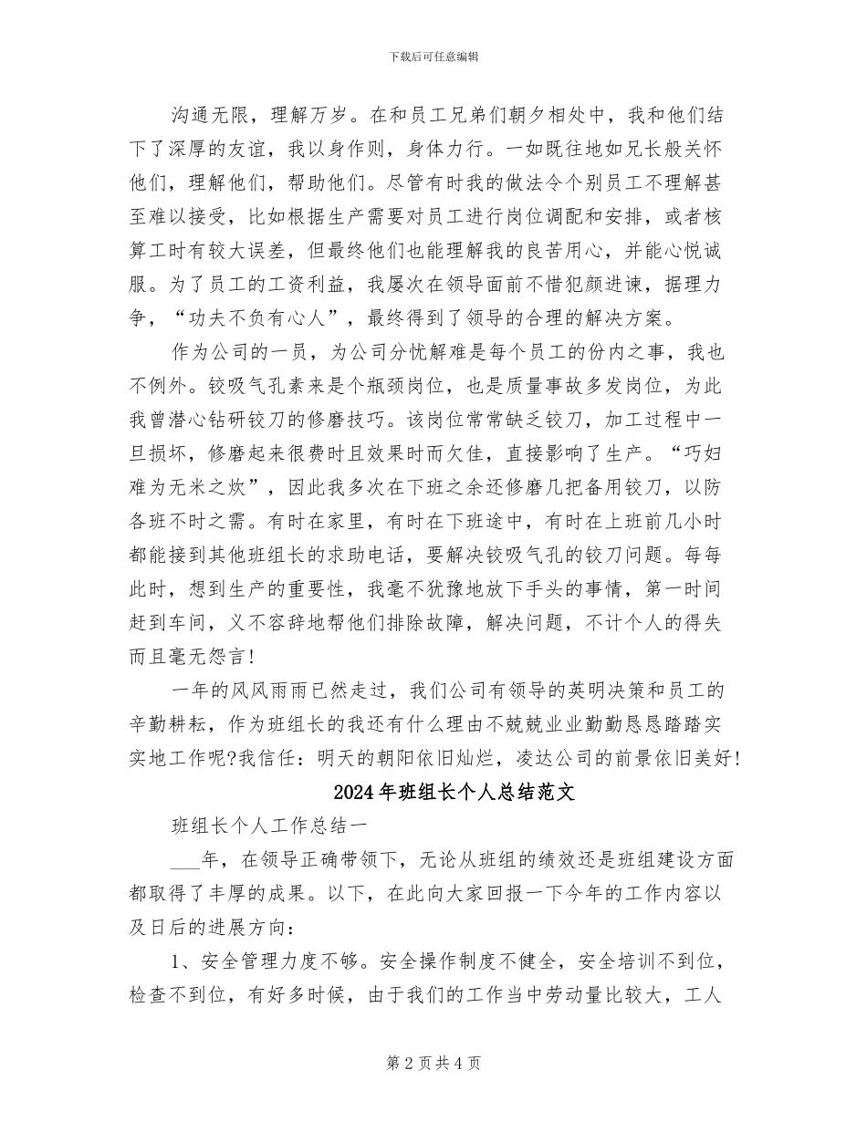 2024年班组长个人总结_第2页