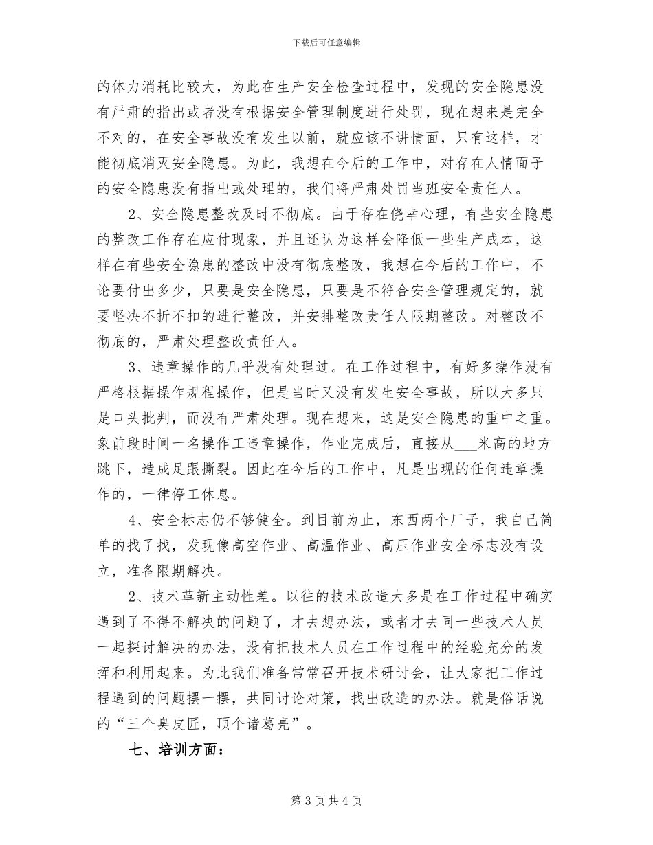 2024年班组长个人总结_第3页