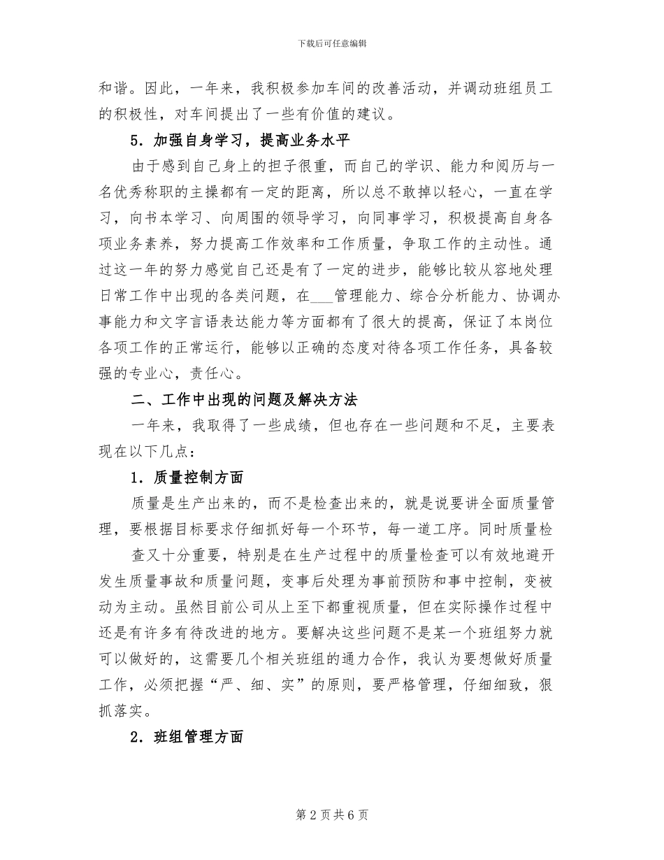 2024年班组长个人年终的总结_第2页