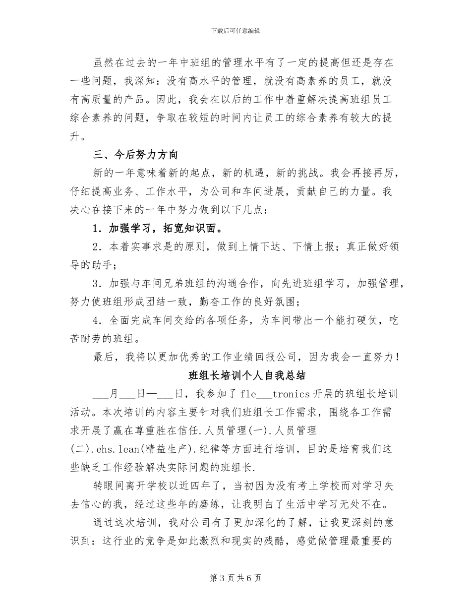 2024年班组长个人年终的总结_第3页
