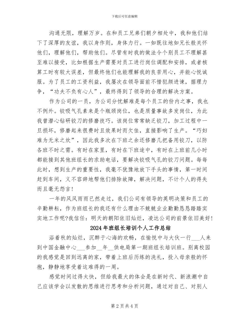 2024年班组长个人总结范本_第2页
