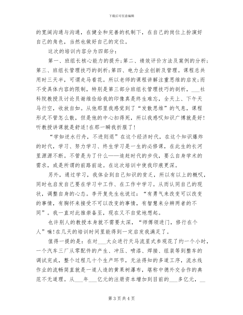 2024年班组长个人总结范本_第3页