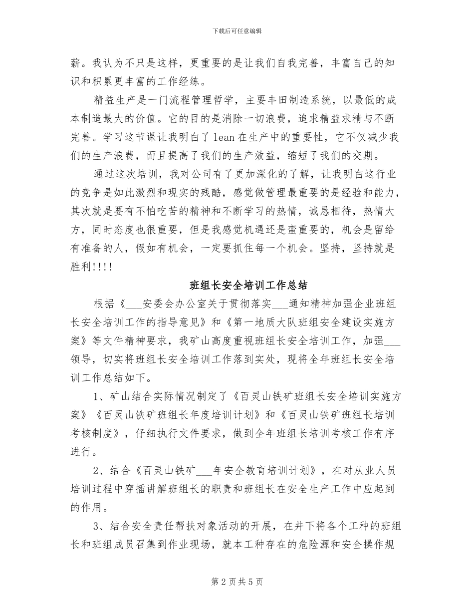 2024年班组长培训个人自我总结_第2页