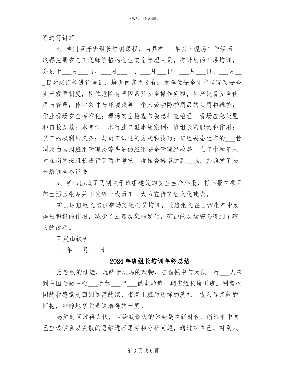 2024年班组长培训个人自我总结_第3页