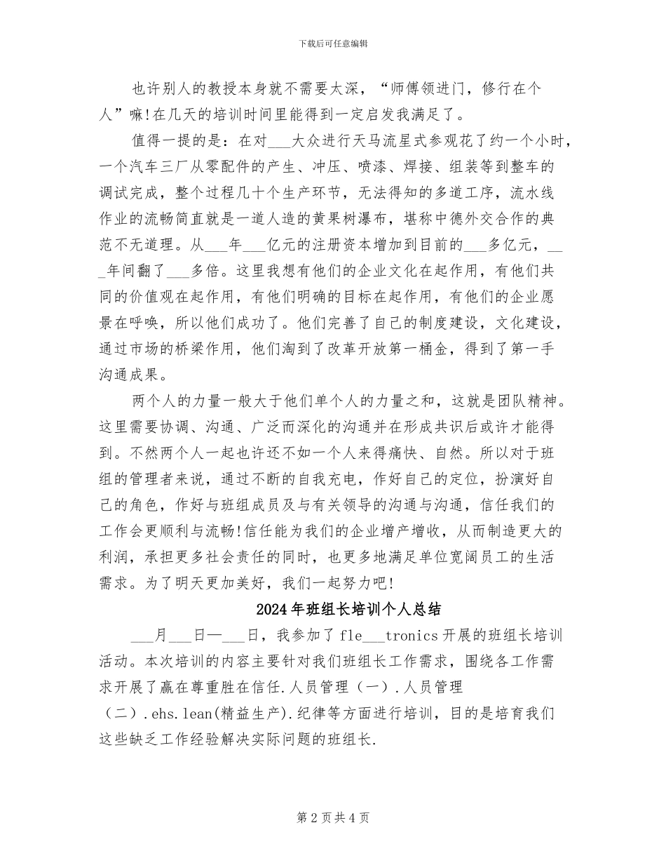 2024年班组长培训个人工作总结_第2页