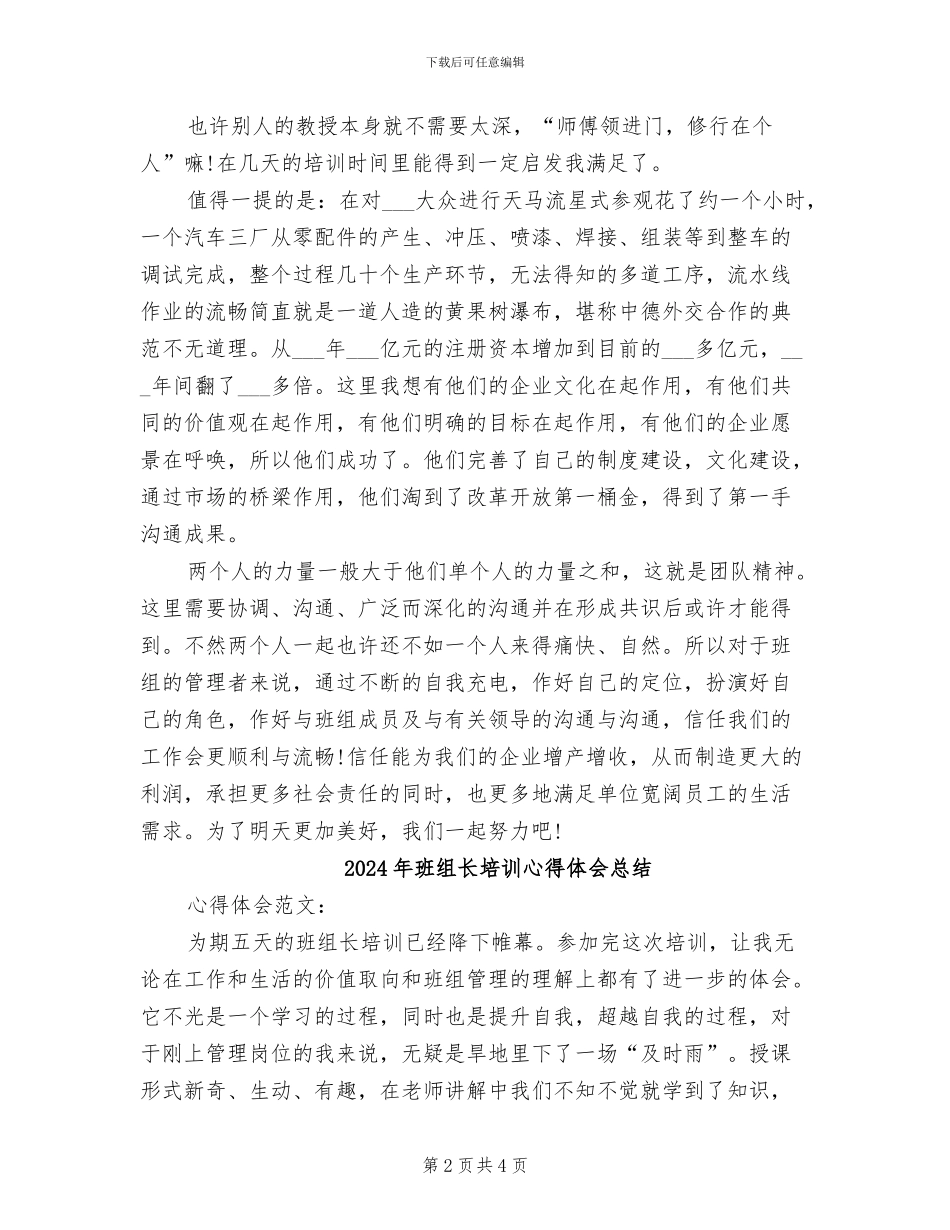 2024年班组长培训年终总结范文_第2页