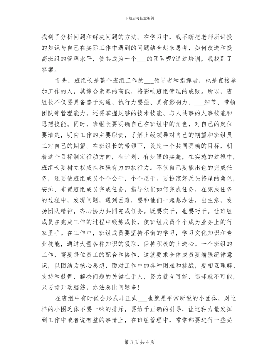 2024年班组长培训年终总结范文_第3页