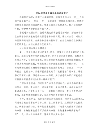 2024年班组长培训年终总结范文