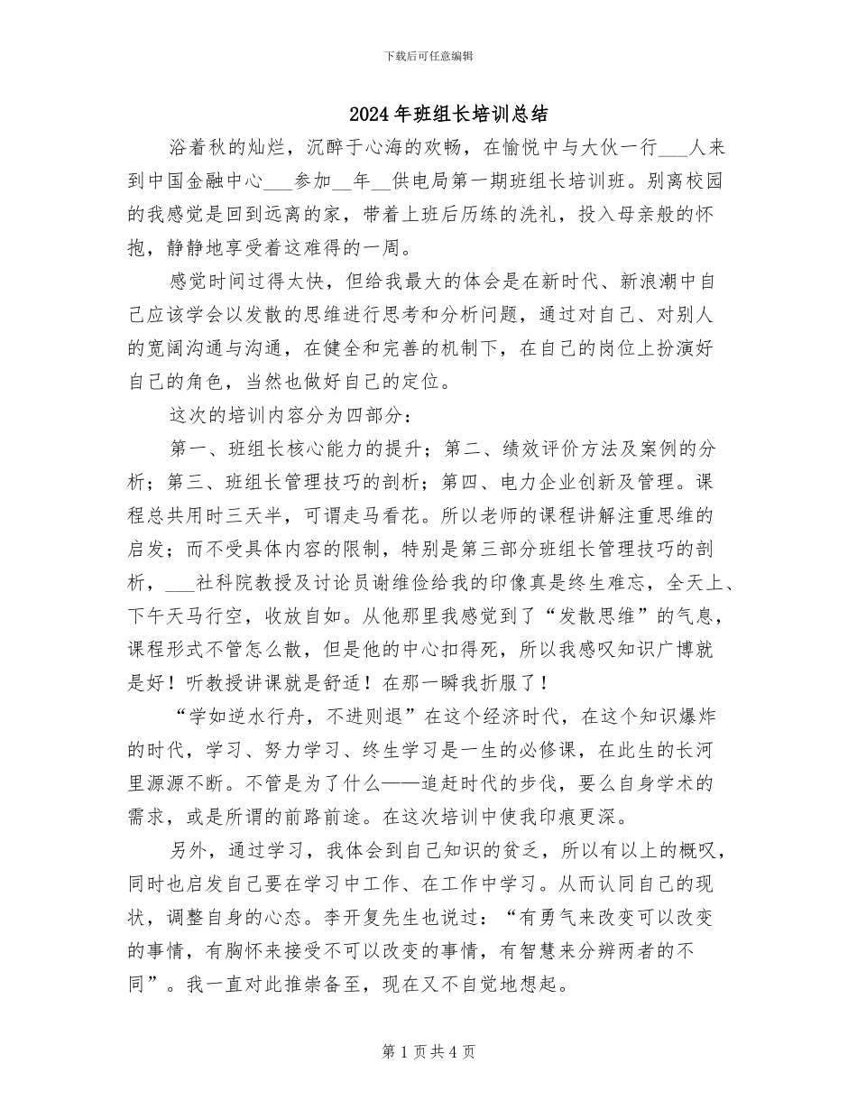 2024年班组长培训总结_第1页