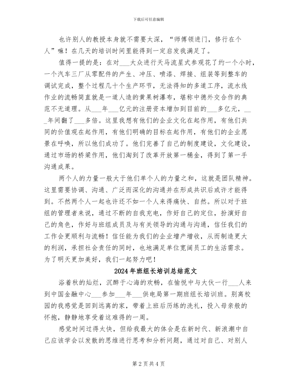 2024年班组长培训总结_第2页