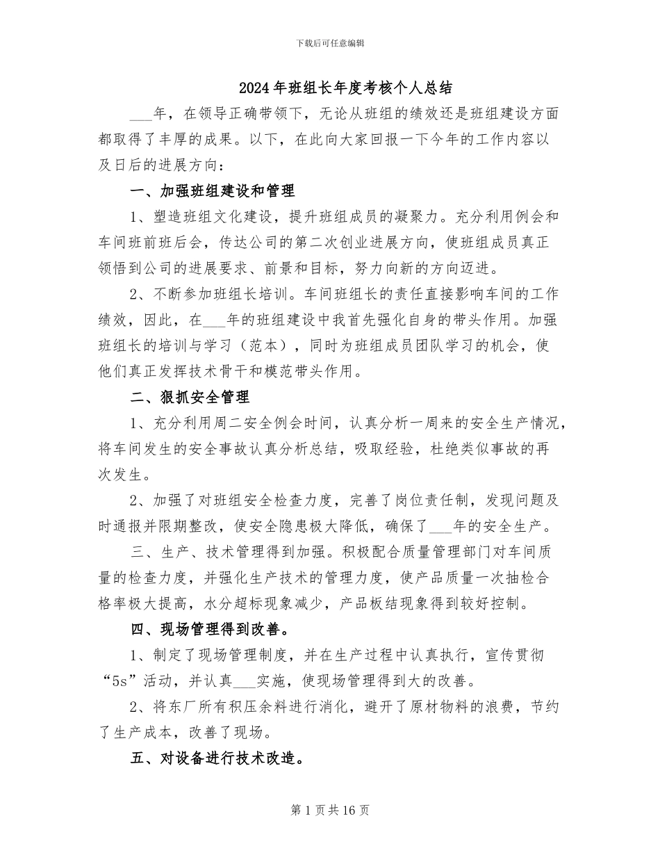 2024年班组长年度考核个人总结_第1页