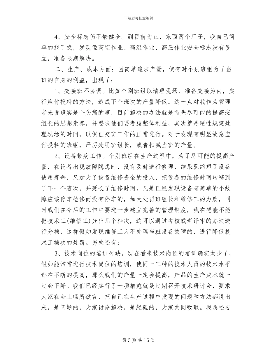 2024年班组长年度考核个人总结_第3页