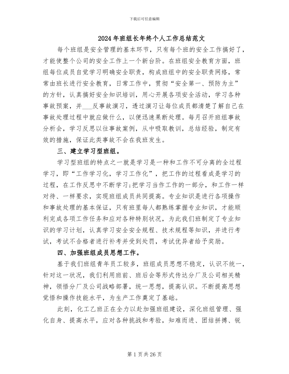 2024年班组长年终个人工作总结范文_第1页
