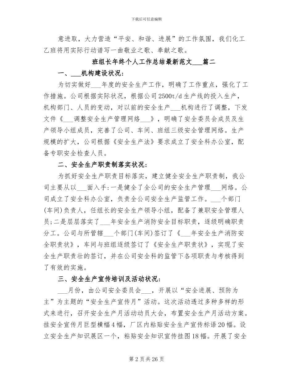 2024年班组长年终个人工作总结范文_第2页