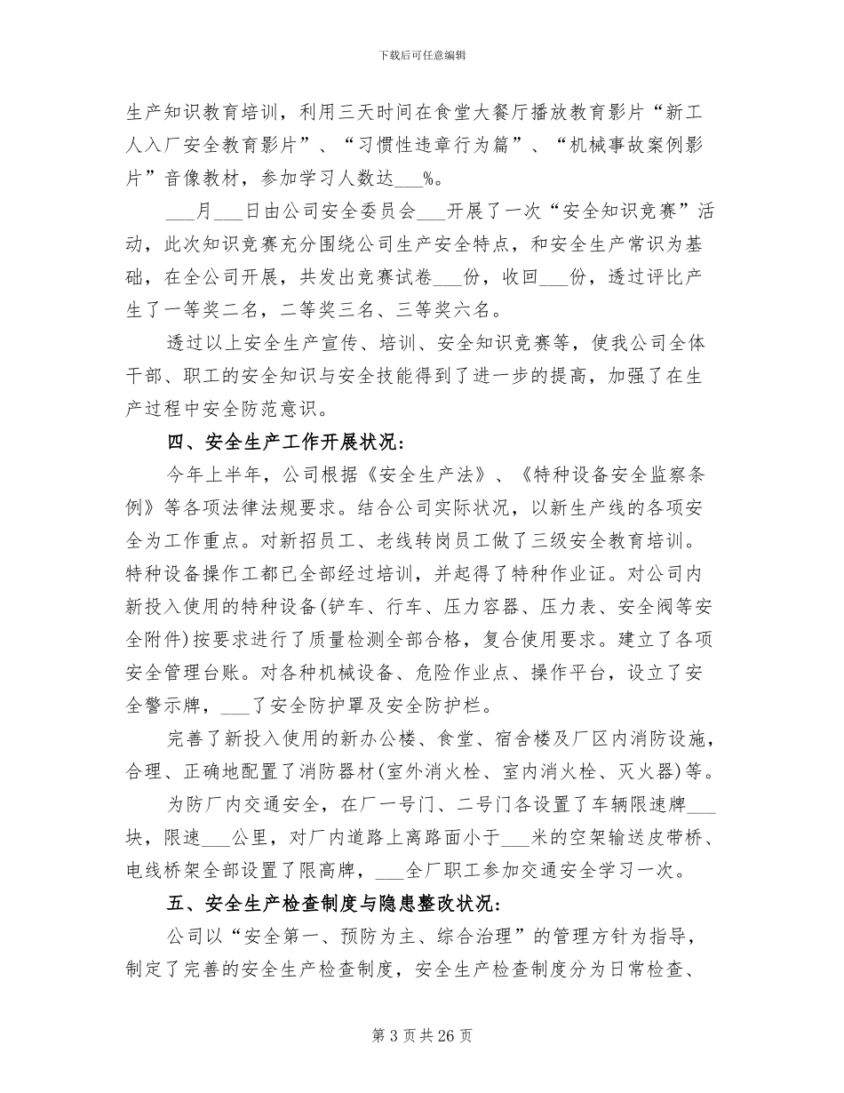 2024年班组长年终个人工作总结范文_第3页