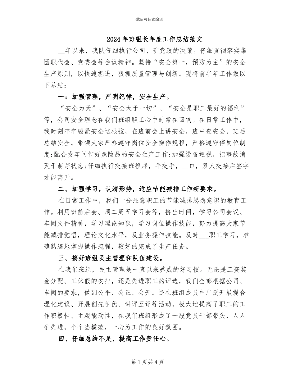 2024年班组长年度工作总结范文_第1页