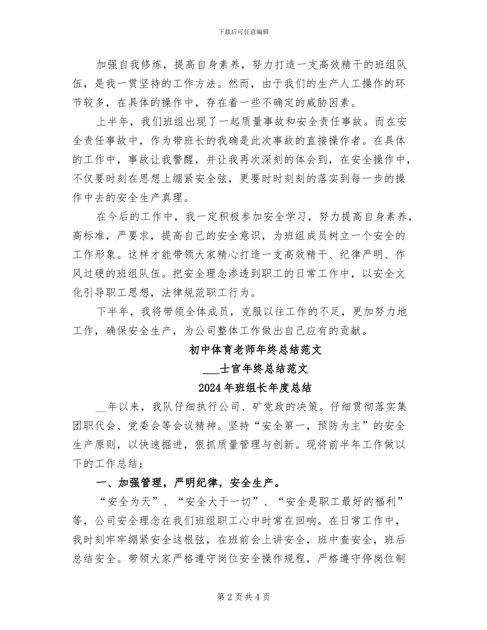 2024年班组长年度工作总结范文_第2页