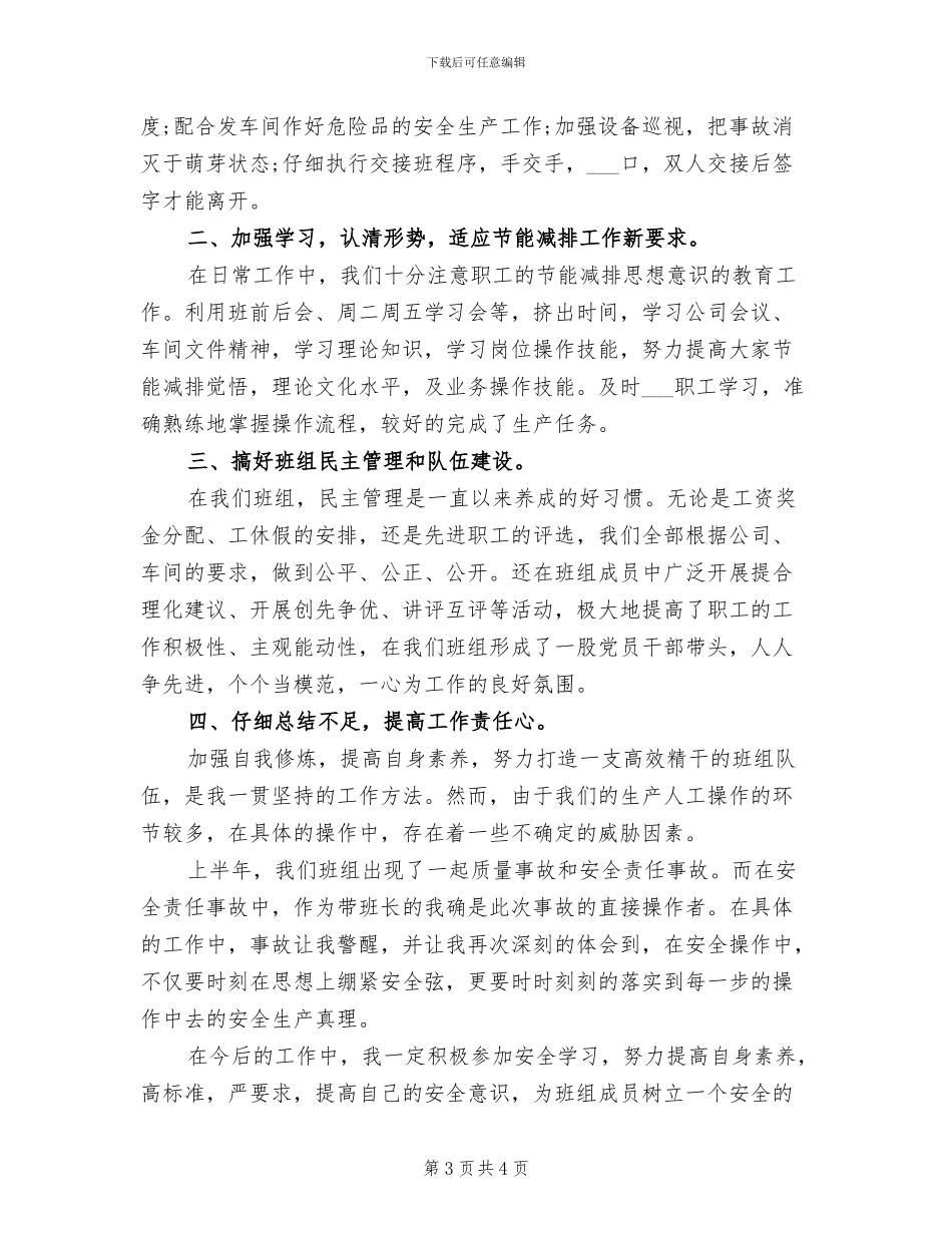 2024年班组长年度工作总结范文_第3页