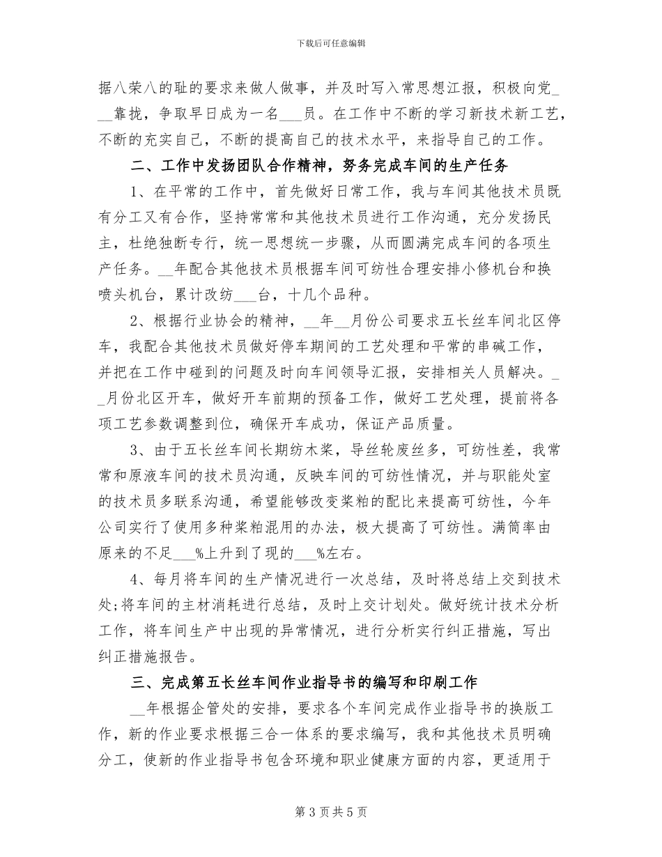 2024年班组长年终工作总结_第3页