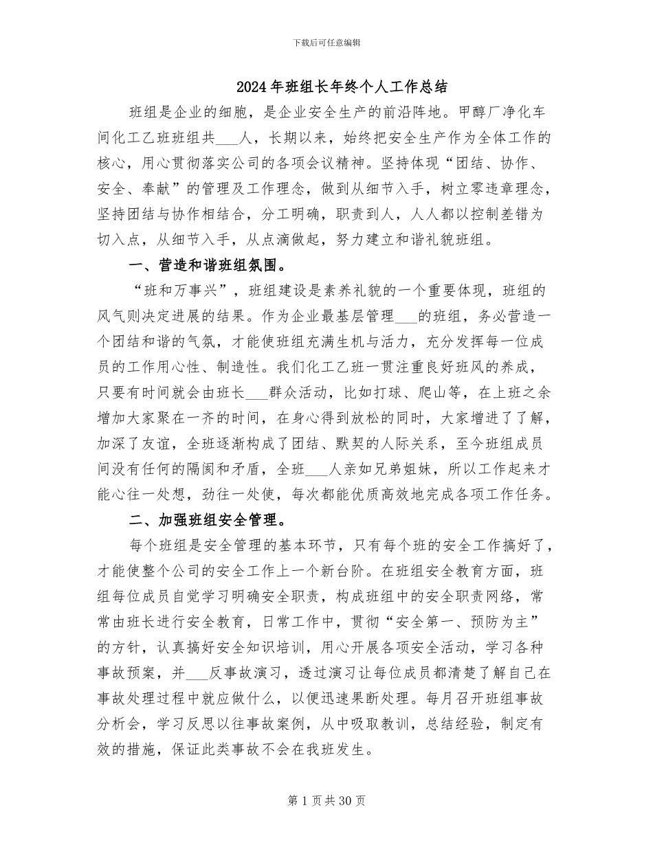 2024年班组长年终个人工作总结_第1页