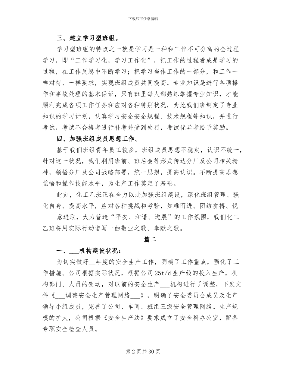 2024年班组长年终个人工作总结_第2页