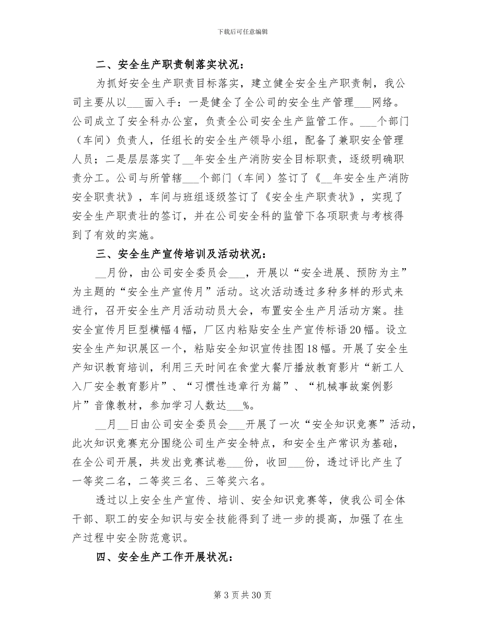 2024年班组长年终个人工作总结_第3页