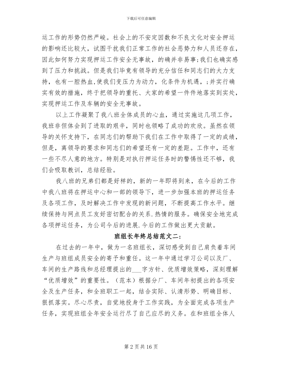 2024年班组长年终总结范文_第2页