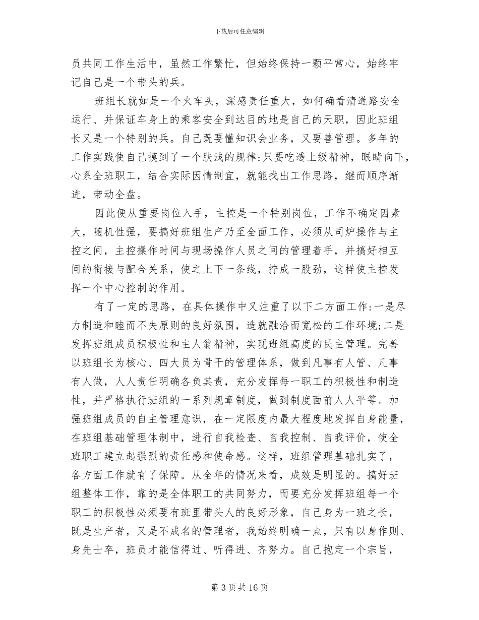 2024年班组长年终总结范文_第3页
